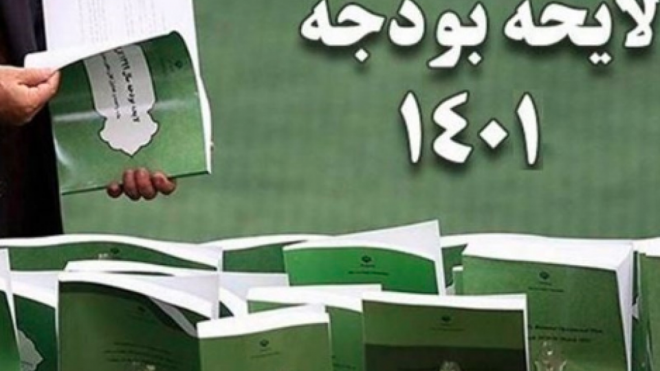 نامه میرکاظمی به مجلس برای اصلاح لایحه بودجه ۱۴۰۱