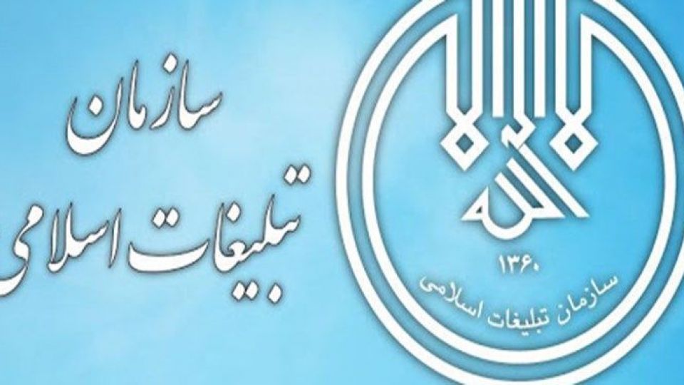سازمان تبلیغات اسلامی اجازه فعالیت اقتصادی ندارد