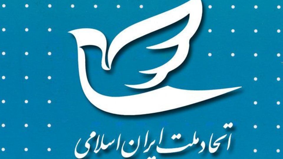 مسئولان ارکان حزب اتحاد ملت ایران اسلامی انتخاب شدند