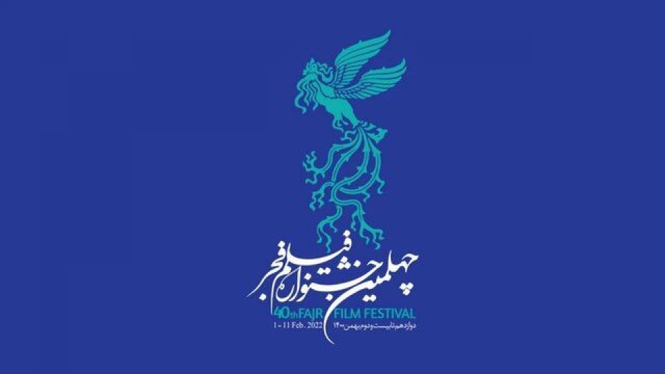 تحویل ۲۲ فیلم «سودای سیمرغ»/ «چهارسو» کاخ جشنواره فجر شد