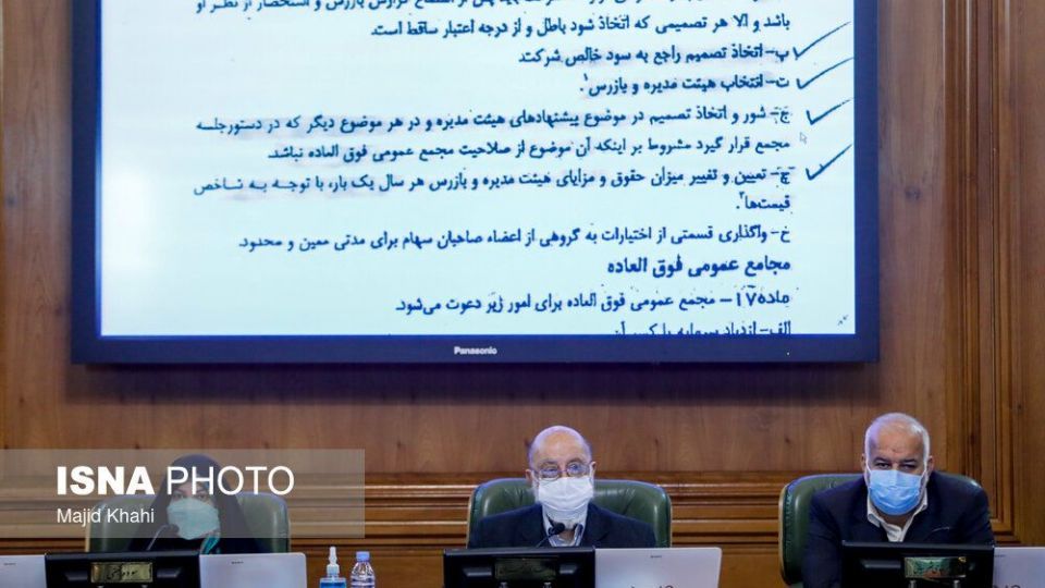 تقدیم لایحه بودجه ۱۴۰۱ شهرداری تهران به شورای شهر