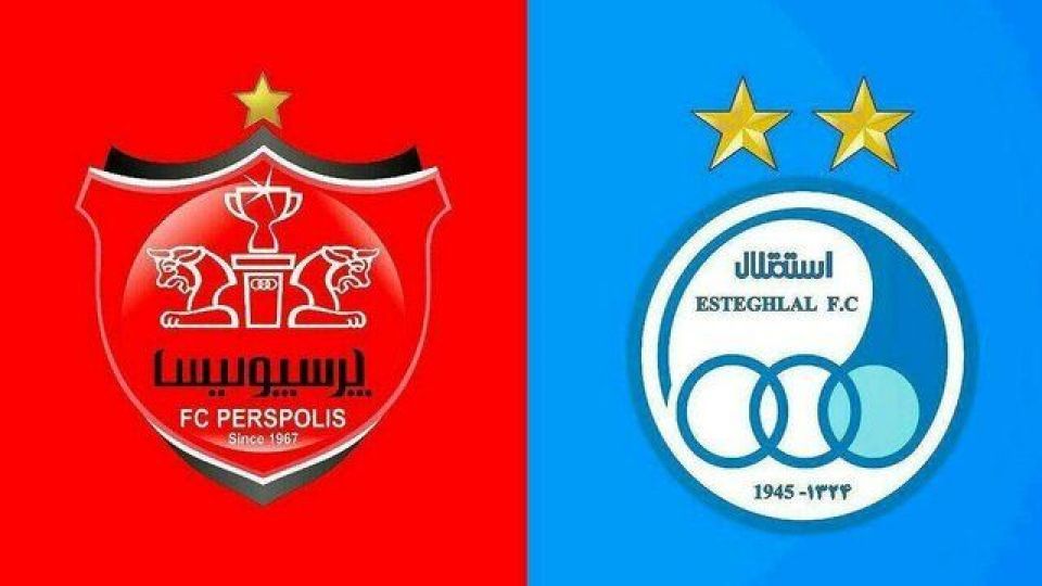 استقلال و پرسپولیس قطعا تا آخر بهمن بورسی می‌شوند