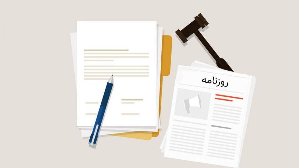 رسیدگی به ۲ پرونده در دادگاه مطبوعات