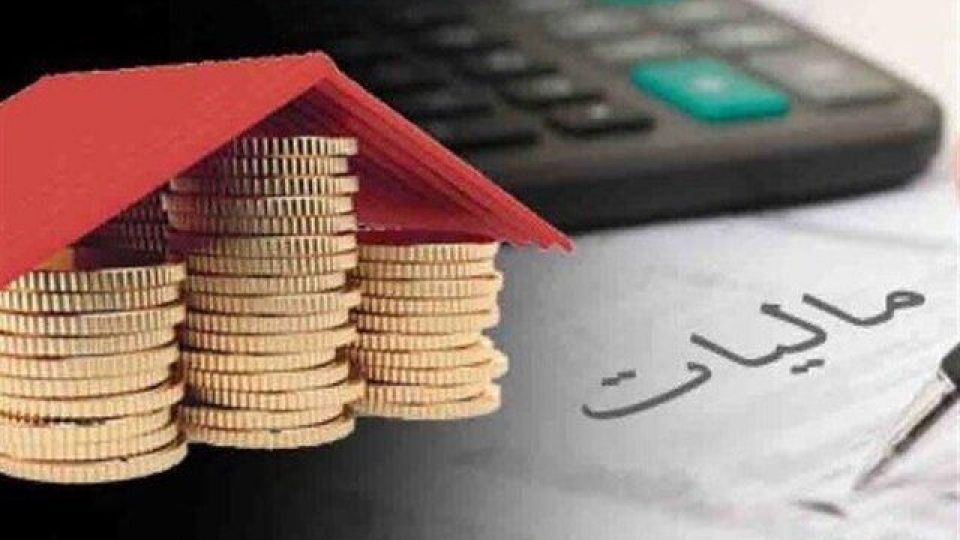 برای ۱۲ هزار و ۵۰۰ خانه لوکس و ۵۶۸ هزار خانه خالی قبض مالیاتی صادر کردیم