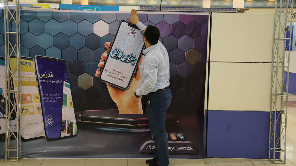 بیست و نهمین نمایشگاه بین‌المللی قرآن