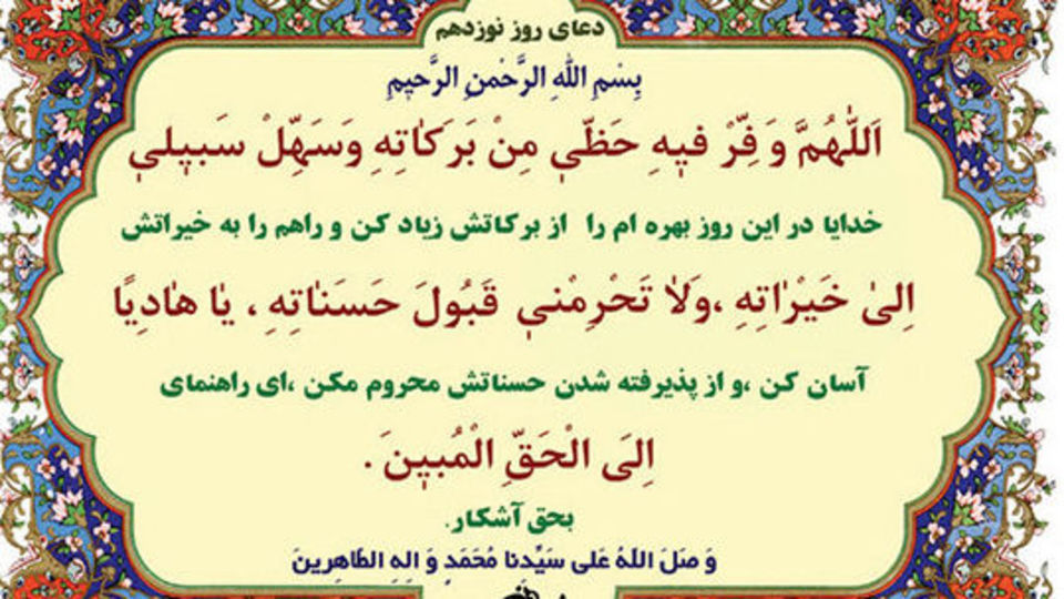 دعای روز نوزدهم ماه مبارک رمضان و طلب رزق معنوی از خدا