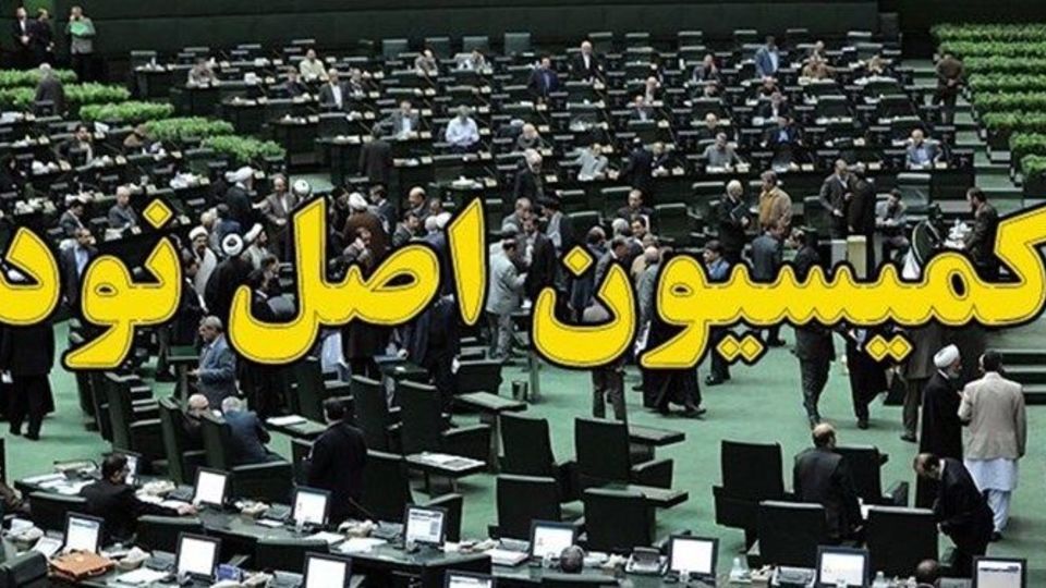 جزئیات نشست کمیسیون اصل ۹۰ مجلس با رئیس و مدیران قوه قضائیه