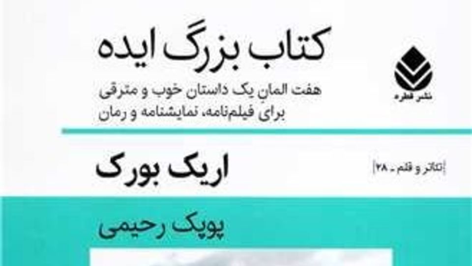 ایدههای خوب از کجا میآیند؟ ایدههای خوب از کجا میآیند؟