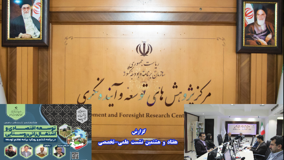 پول پاشی شغل پایدار در روستا ایجاد نخواهدکرد/معضل حاشیه نشینی با تحقق توسعه پایدار روستا کاهش میابد/ ۹۱ زنجیر ارزش در روستاها شناسایی کردیم
