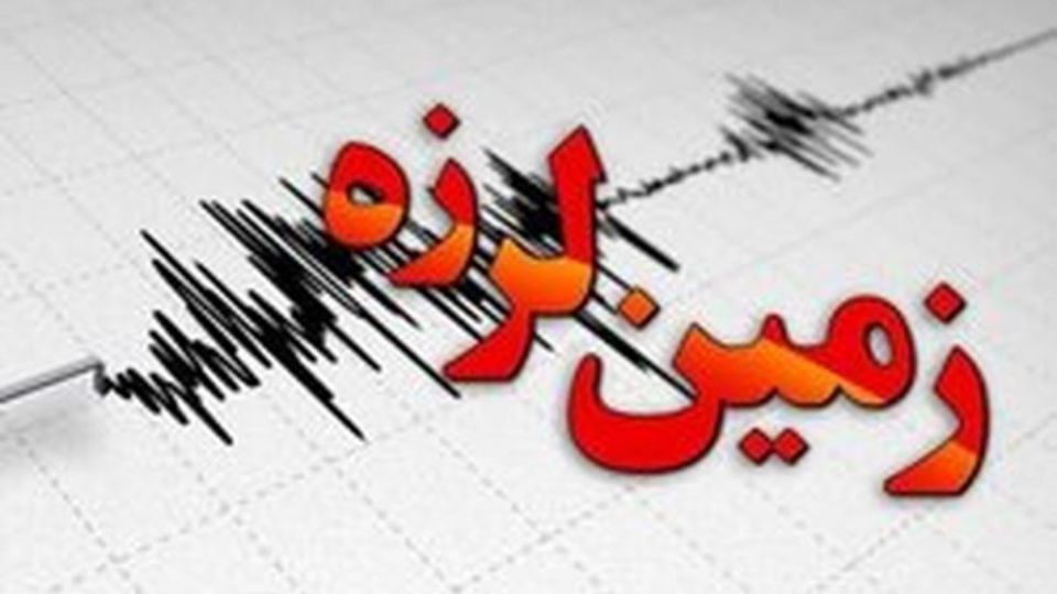 زلزله لامرد خسارتی نداشته است

 – خبر زنده