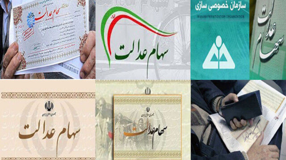 ارزش سهام عدالت دوباره کاهش یافت