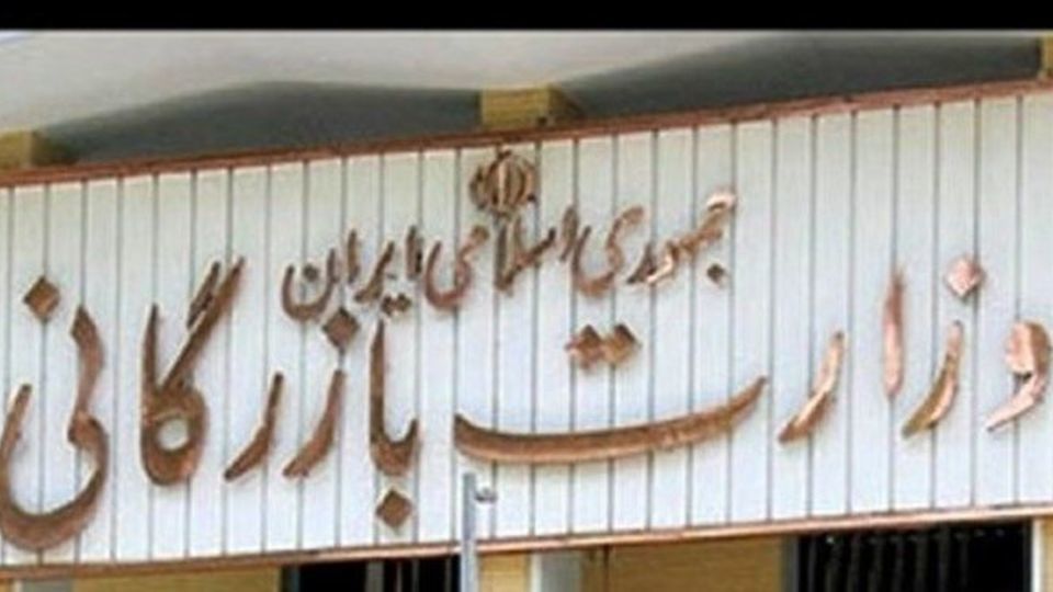 موافقت دولت با تشکیل وزارت بازرگانی