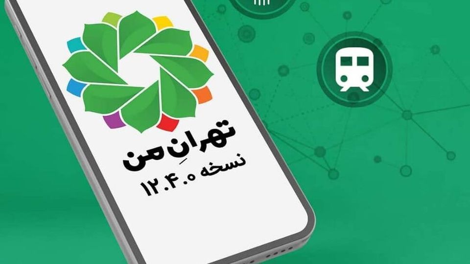 اپلیکیشن موبایلی «تهران من» از امروز فعال شد/ اختلال در خدمت‌رسانی هدف دشمن از حمله سایبری