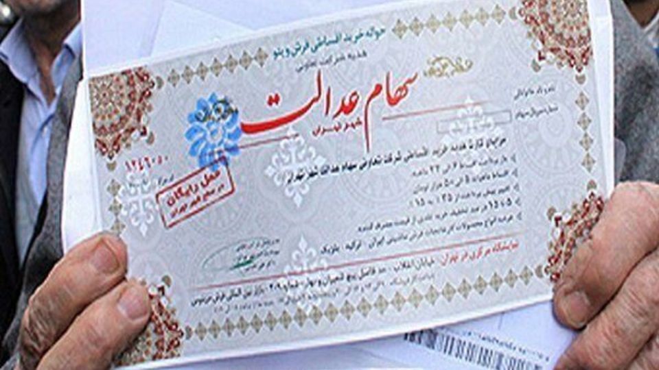 شماره شبا ثبت کنید، سود سهام عدالت بگیرید