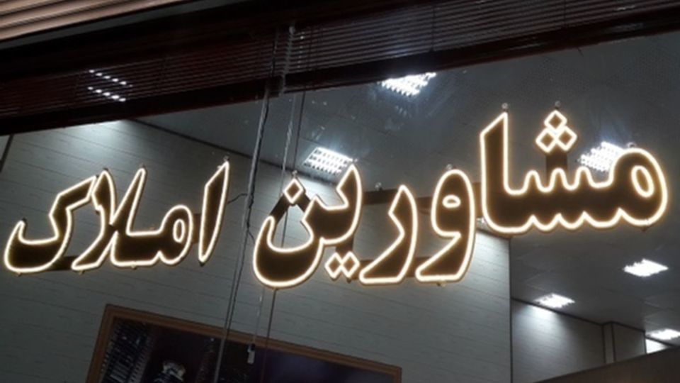 سایت های اینترنتی به افزایش قیمت مسکن دامن می زنند