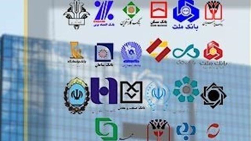 توقف پرداخت وام در چند بانک بزرگ دولتی به دستور بانک مرکزی توقف پرداخت وام در چند بانک بزرگ دولتی به دستور بانک مرکزی