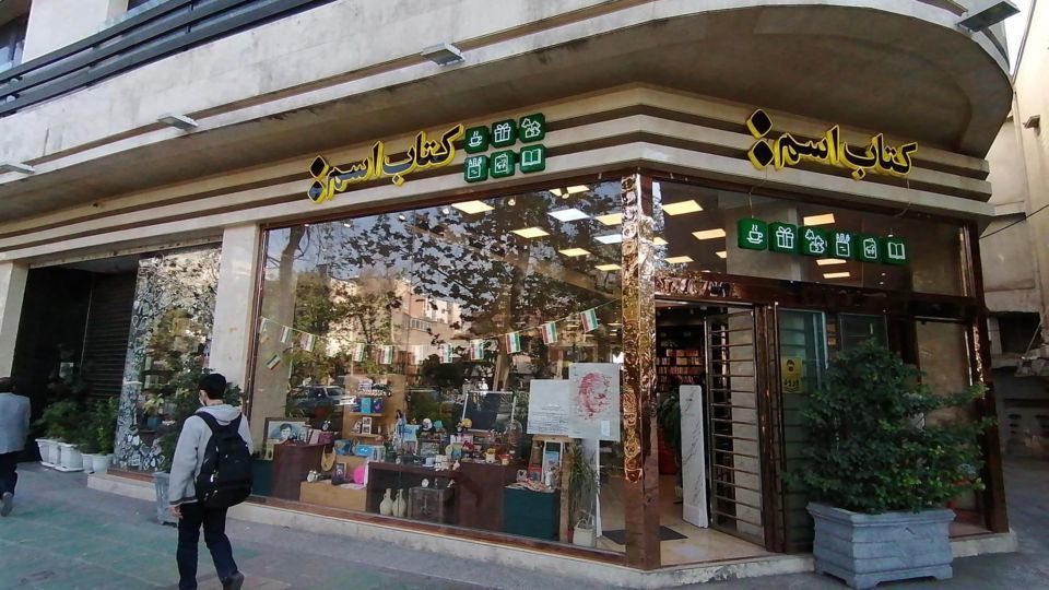 توافق بانک تجارت و یک کتابفروشی برای جابه‌جایی