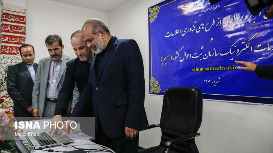 مراسم رونمایی از درگاه خدمات الکترونیک سازمان ثبت احوال کشور