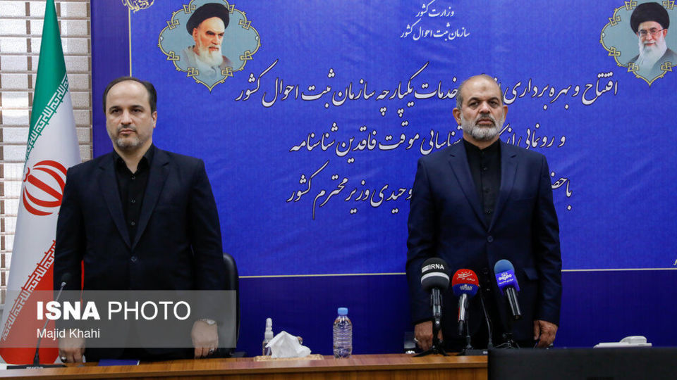 مراسم رونمایی از درگاه خدمات الکترونیک سازمان ثبت احوال کشور