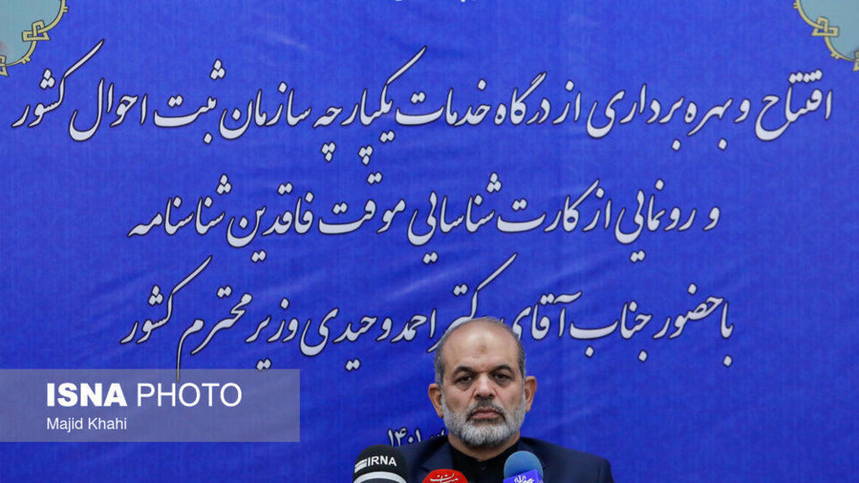 مراسم رونمایی از درگاه خدمات الکترونیک سازمان ثبت احوال کشور