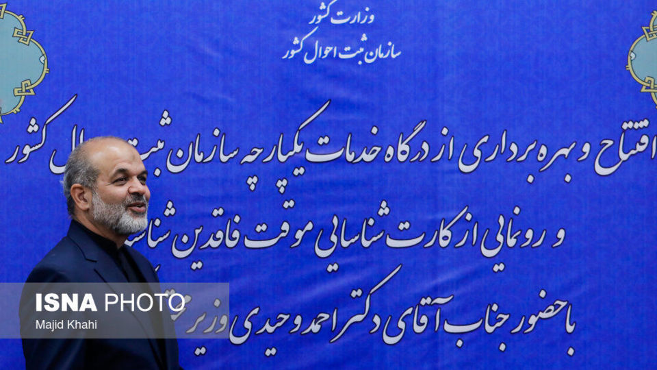 مراسم رونمایی از درگاه خدمات الکترونیک سازمان ثبت احوال کشور