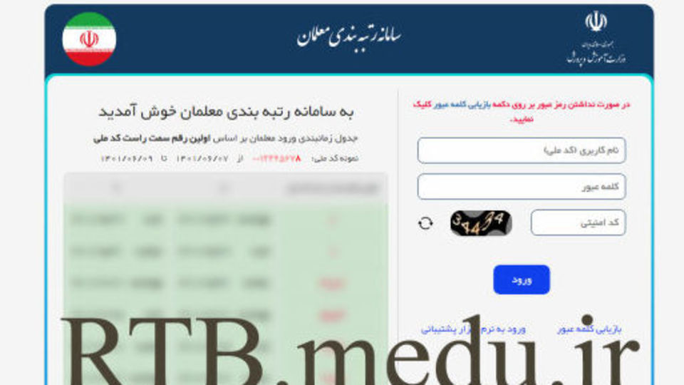 زمان بارگذاری مدارک رتبه‌بندی معلمان جامانده، فوتی‎‌ها و بازنشسته‌ها اعلام شد