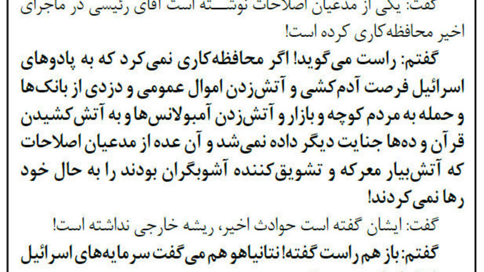 مورچه سوم! (گفت و شنود کیهان) 