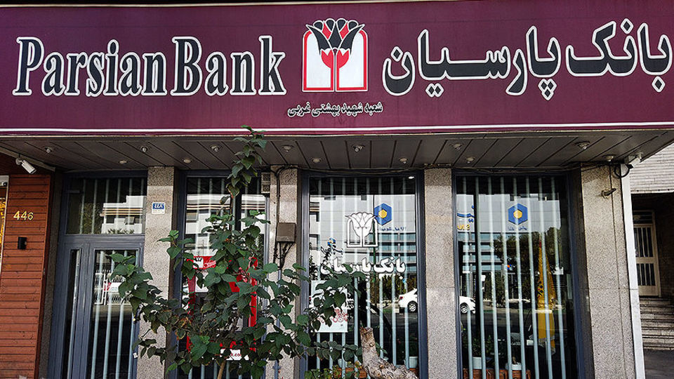 بانک پارسیان در مسیر احیای روستاها ؛ بیش از ۲۱۷ هزار فرصت شغلی در روستاها ایجاد شد بانک پارسیان در مسیر احیای روستاها ؛ بیش از ۲۱۷ هزار فرصت شغلی در روستاها ایجاد شد