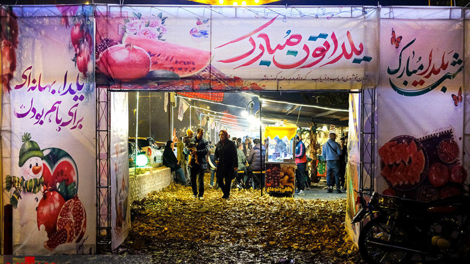 بازار شب یلدا