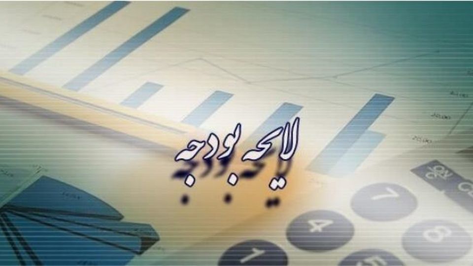 جزئیات مهم از لایحه بودجه ۱۴۰۲ جزئیات مهم از لایحه بودجه ۱۴۰۲