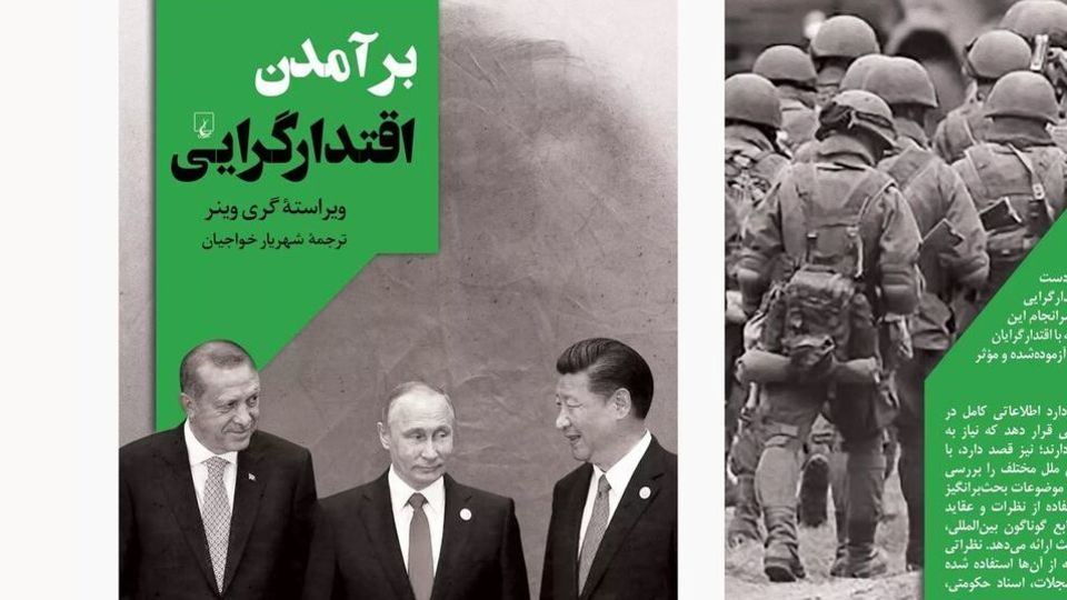 وقتی دموکراسی به خطر میافتد وقتی دموکراسی به خطر میافتد