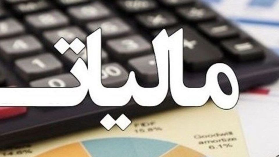 چه قدر مالیات از از ابتدای امسال وصول شد؟ چه قدر مالیات از از ابتدای امسال وصول شد؟