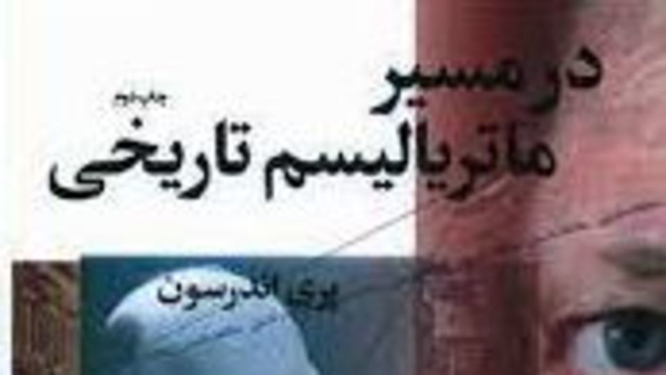 رسواسازی رقبای مارکسیسم رسواسازی رقبای مارکسیسم