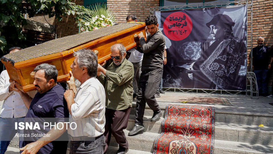 مراسم تشییع پیکر فریماه فرجامی