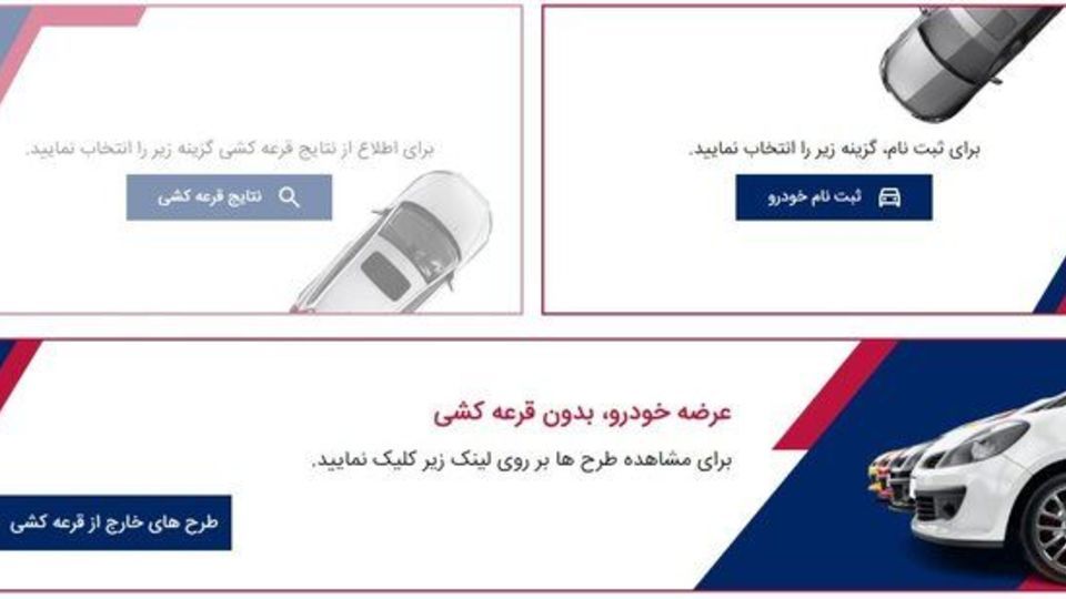 سامانه یکپارچه فروش خودرو از فردا فعال میشود سامانه یکپارچه فروش خودرو از فردا فعال میشود