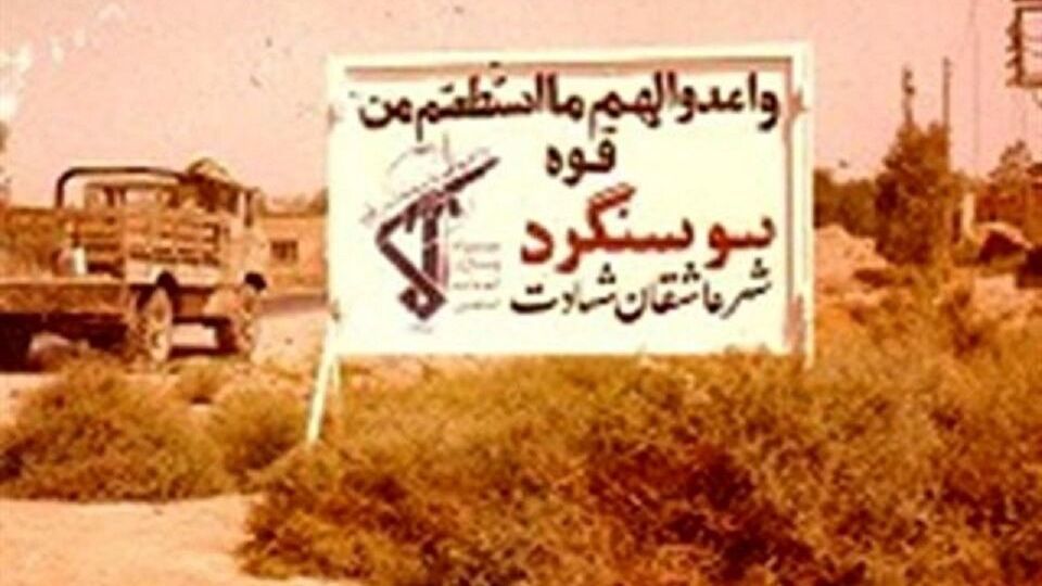 نامه تاریخی رهبر معظم انقلاب برای آزادسازی سوسنگرد پیدا شد نامه تاریخی رهبر معظم انقلاب برای آزادسازی سوسنگرد پیدا شد