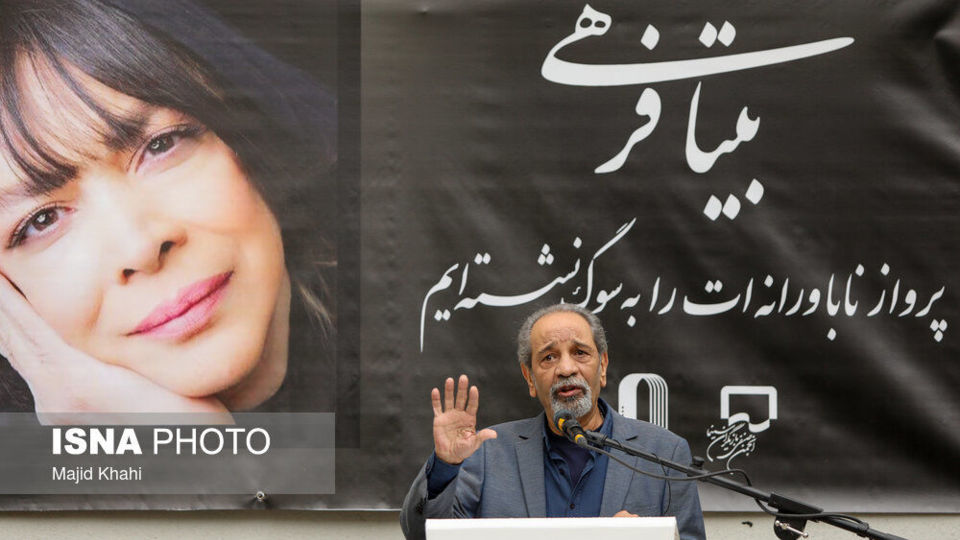 تشییع پیکر بیتا فرهی