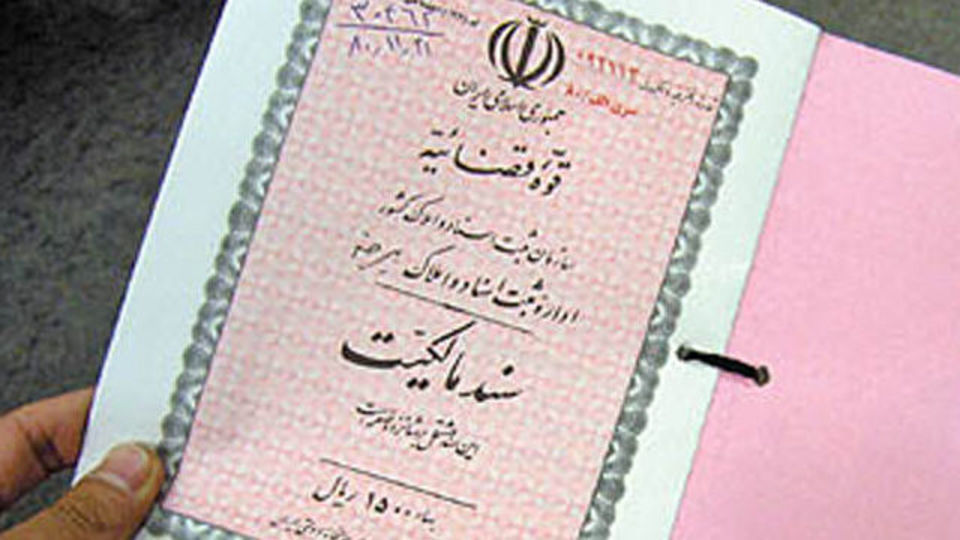ضرورت تضمین حقوق مالکیت در ایران 