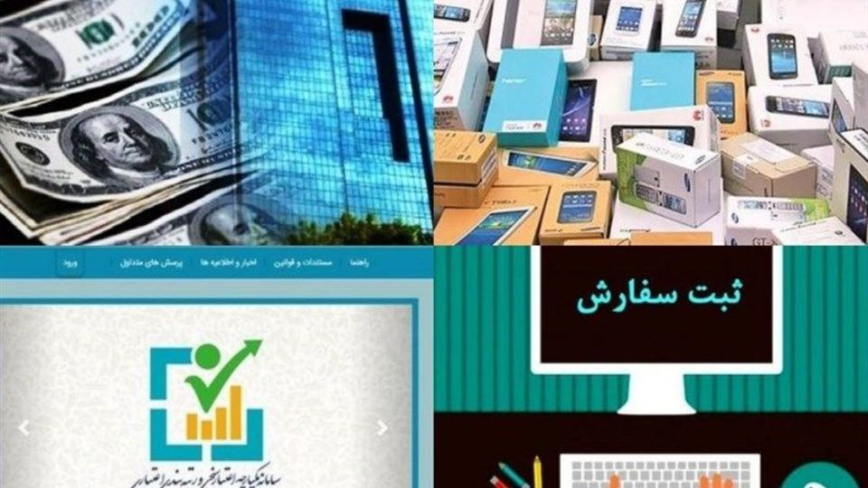 تغییرات گسترده در ثبت سفارش و ورود کالا به کشور از ۳ ماه بعد تغییرات گسترده در ثبت سفارش و ورود کالا به کشور از ۳ ماه بعد