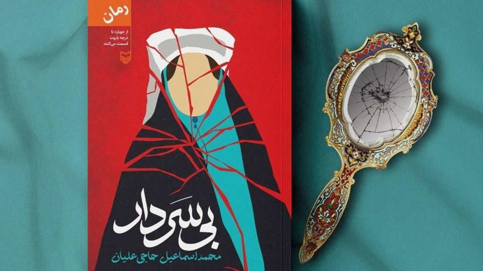 داستان زنان کلیمی در عصر مشروطه داستان زنان کلیمی در عصر مشروطه