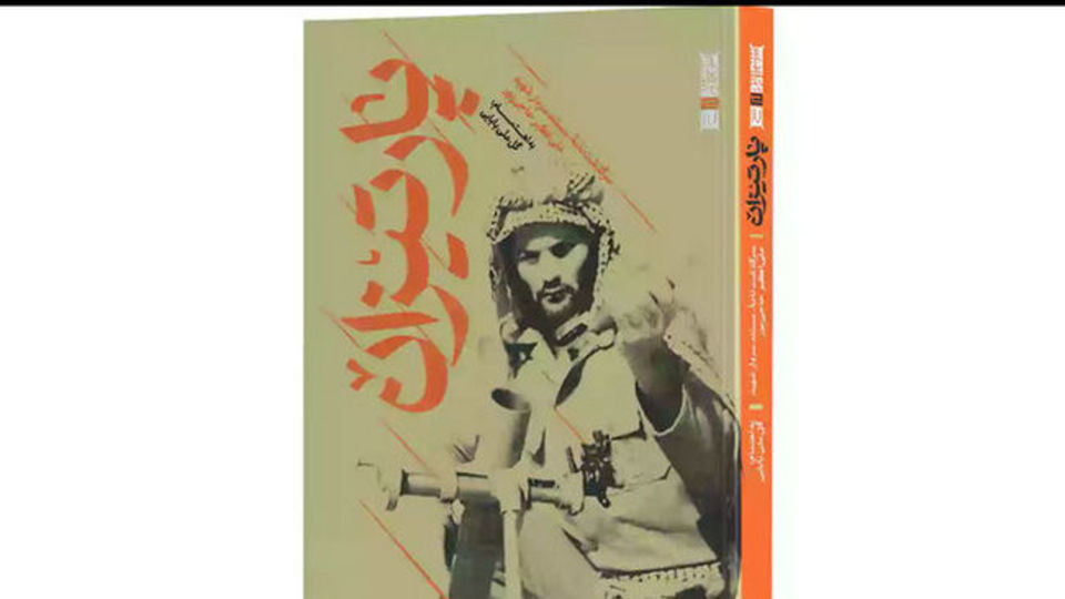 «پارتیزان» آمد! «پارتیزان» آمد!