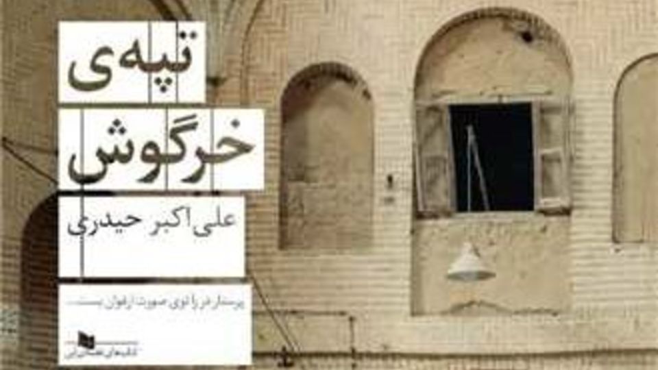 روایتی به بلندای سه نسل روایتی به بلندای سه نسل