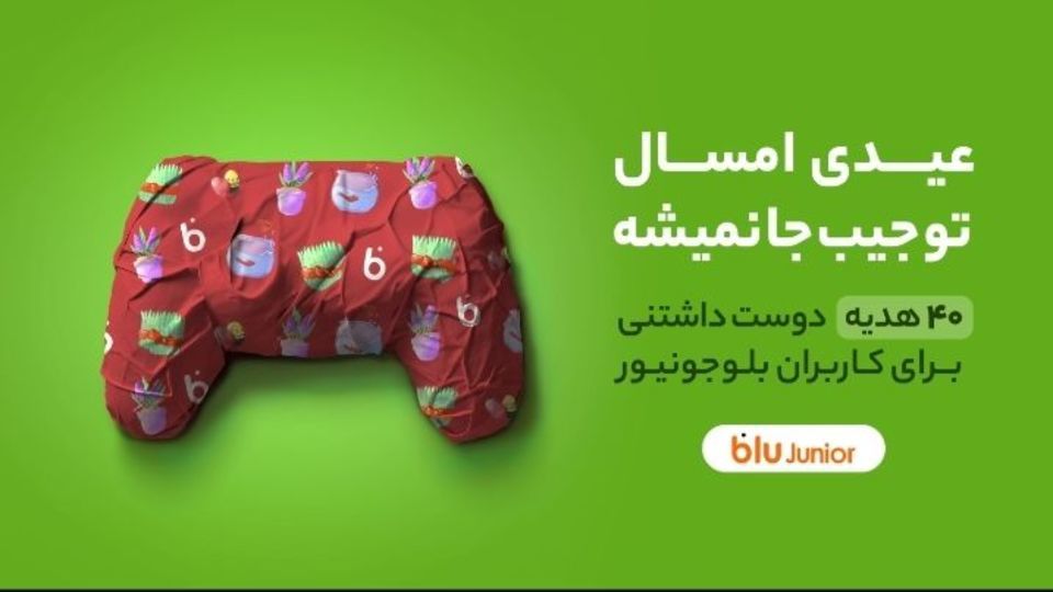 عیدی امسال، تو جیب جا نمیشه عیدی امسال، تو جیب جا نمیشه