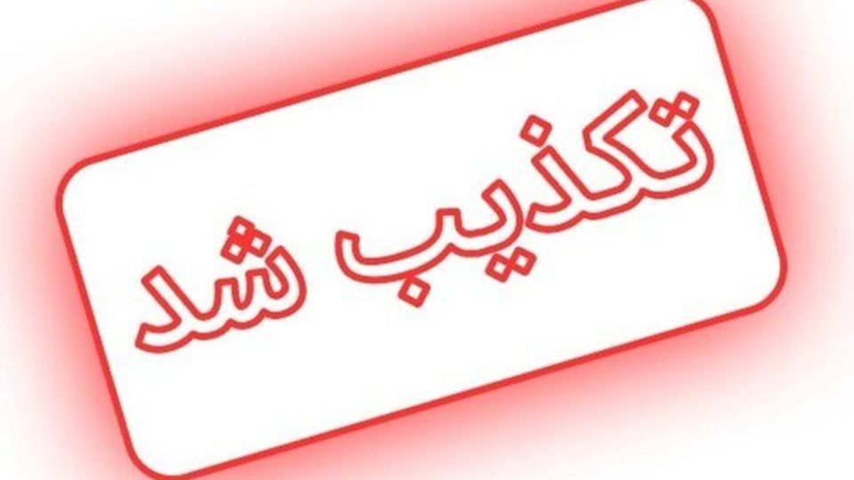 تکذیب شایعه استعفای رئیسجمهوری تکذیب شایعه استعفای رئیسجمهوری