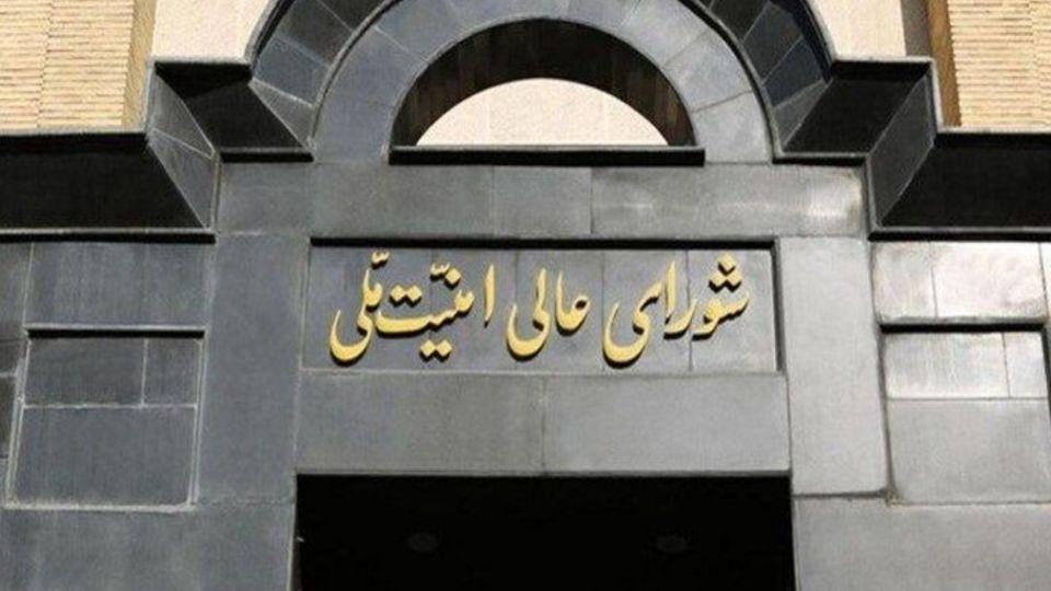 بیانیه شورای عالی امنیت ملی درباره پاسخ موشکی ایران به تجاوز رژیم تروریست آمریکا بیانیه شورای عالی امنیت ملی درباره پاسخ موشکی ایران به تجاوز رژیم تروریست آمریکا