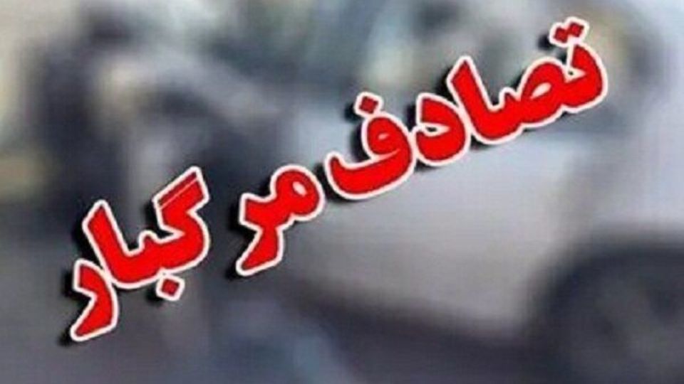 واژگونی مرگبار اتوبوس در محور فیروزآباد–کوار با ۸ کشته و ۱۵ مصدوم واژگونی مرگبار اتوبوس در محور فیروزآباد–کوار با ۸ کشته و ۱۵ مصدوم