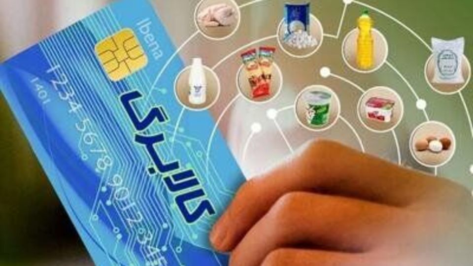 واریز اعتبار کالابرگ دهکهای چهارم و پنجم درآمدی از ۳۰ تیر/ شارژ اعتبار دهکهای ششم و هفتم از ۶ مرداد واریز اعتبار کالابرگ دهکهای چهارم و پنجم درآمدی از ۳۰ تیر/ شارژ اعتبار دهکهای ششم و هفتم از ۶ مرداد