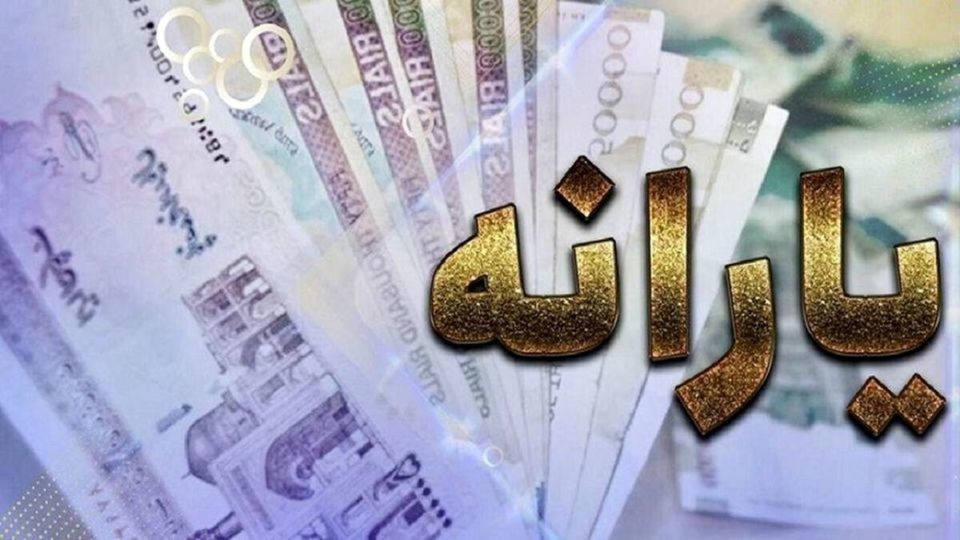 واریز یارانه ۹۰۰ هزار تومانی آغاز شد/ چه کسانی دریافت میکنند؟ واریز یارانه ۹۰۰ هزار تومانی آغاز شد/ چه کسانی دریافت میکنند؟