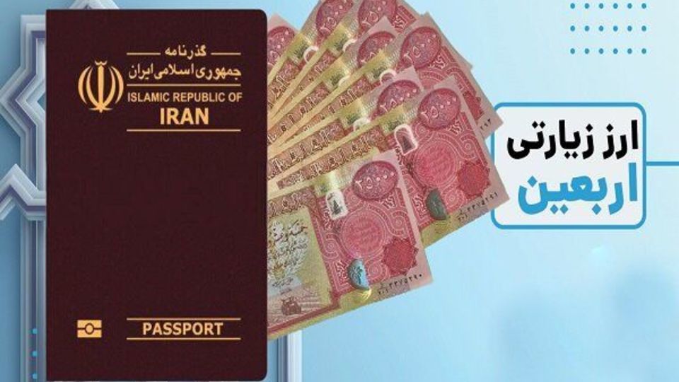 سردرگمی زائران برای دریافت ارز اربعین از سامانههای غیرحضوری ۴ بانک سردرگمی زائران برای دریافت ارز اربعین از سامانههای غیرحضوری ۴ بانک