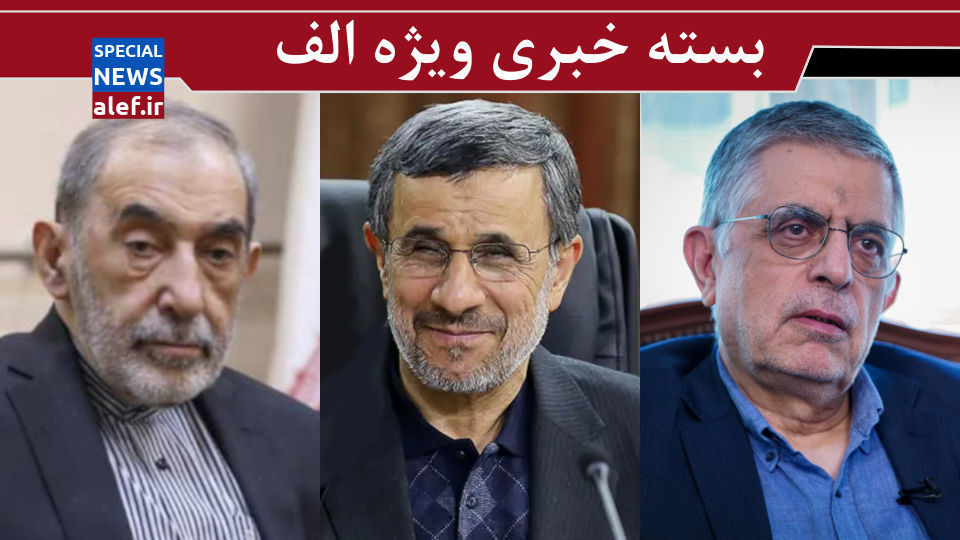 حمله کرباسچی به وفاق پزشکیان/ معرکه جدید احمدینژاد/ یک ماه پروپاگاندا برای ۵ نفر حمله کرباسچی به وفاق پزشکیان/ معرکه جدید احمدینژاد/ یک ماه پروپاگاندا برای ۵ نفر